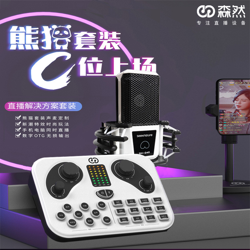 New Senran Panda Set Sound Card Microphone Full Set Live Singing Mobile Phone Computer Live Sound Card Equipment