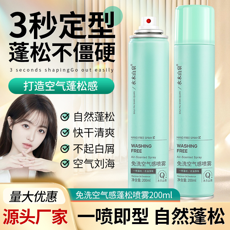 【Invoicable】200Ml No-Rinse Dry Shampoo Spray for Hair Volumizing and Oil Control, Wholesale from Manufacturer 【Invoicable】200Ml No-Rinse Dry Shampoo Spray for Hair Volumizing and Oil Control, Wholesale from Manufacturer
