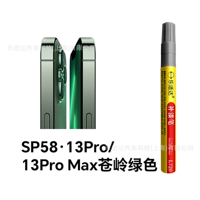 Avtomobil boya qələmləri Paint Pen Scratch Repair - sp58-13pro13pro-max-cangling-green