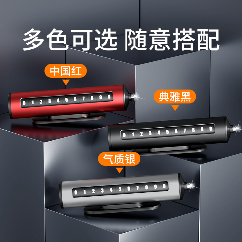 Temporary Parking Sign, High-End Creative Car Moving Number Plate, One-Click Hidden Aluminum Alloy Paste Car Moving Digital Plate