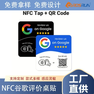 NFC谷歌评价桌贴可变动二维码亚克力感应卡片支持定制工厂直供