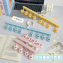 旅行折叠衣架家用多功能袜夹帽夹内裤晾晒夹阳台JK衣物无痕防滑夹