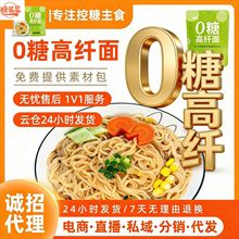 方便速食0糖高纤魔芋面条低卡0脂免煮即食控糖期食电商分销代发