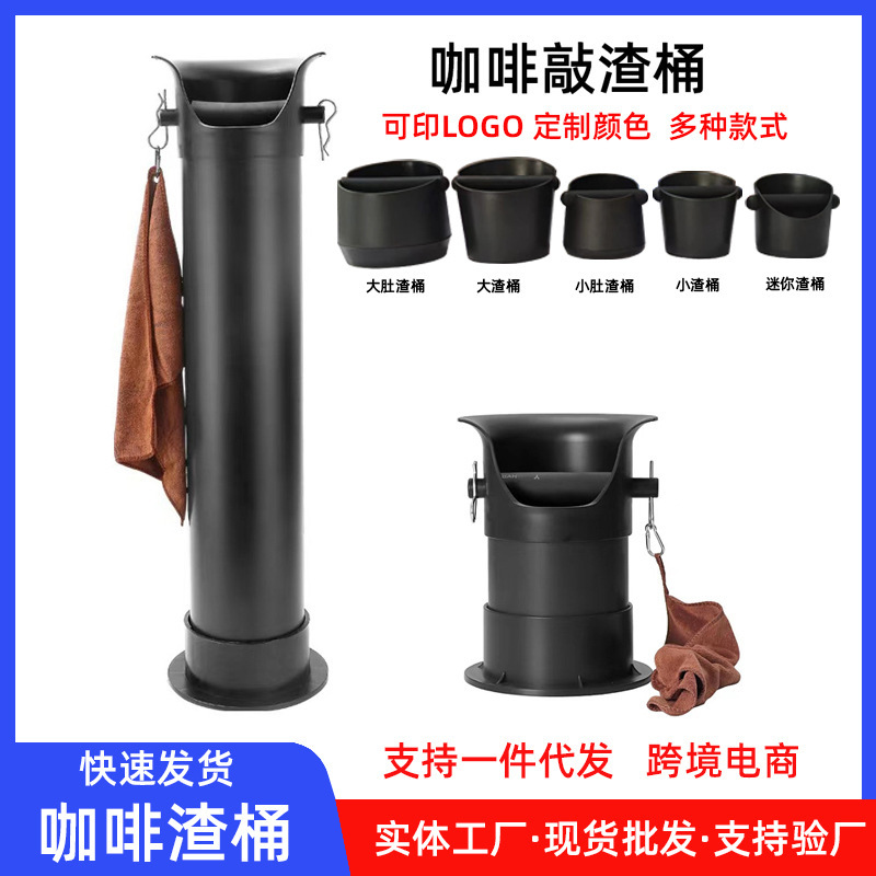 Italian Coffee Grounds Bucket Coffee Grounds Bucket Abs Grounds Bucket Coffee Knock Box Cross-Border Coffee Maker