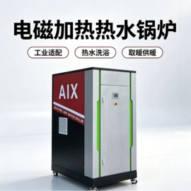 电热锅炉;蒸汽发生器;其它工业锅炉
