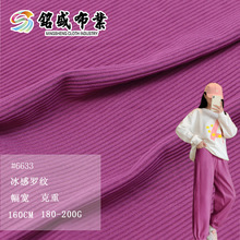 涤纶肌理罗纹布料 180g磨毛坑条弹力T桖打底衫连衣裙套装针织面料