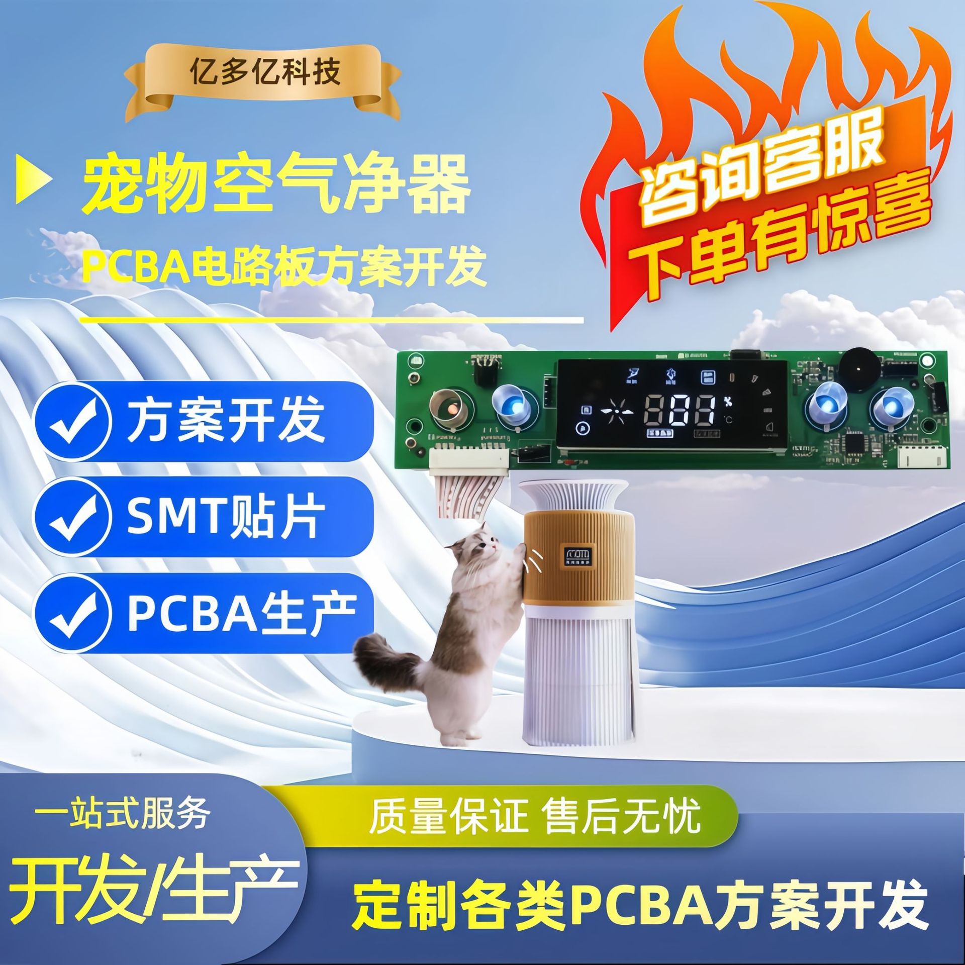 宠物空气净化器电路板PCBA方案吸猫毛消毒去浮毛除异味机主板开发
