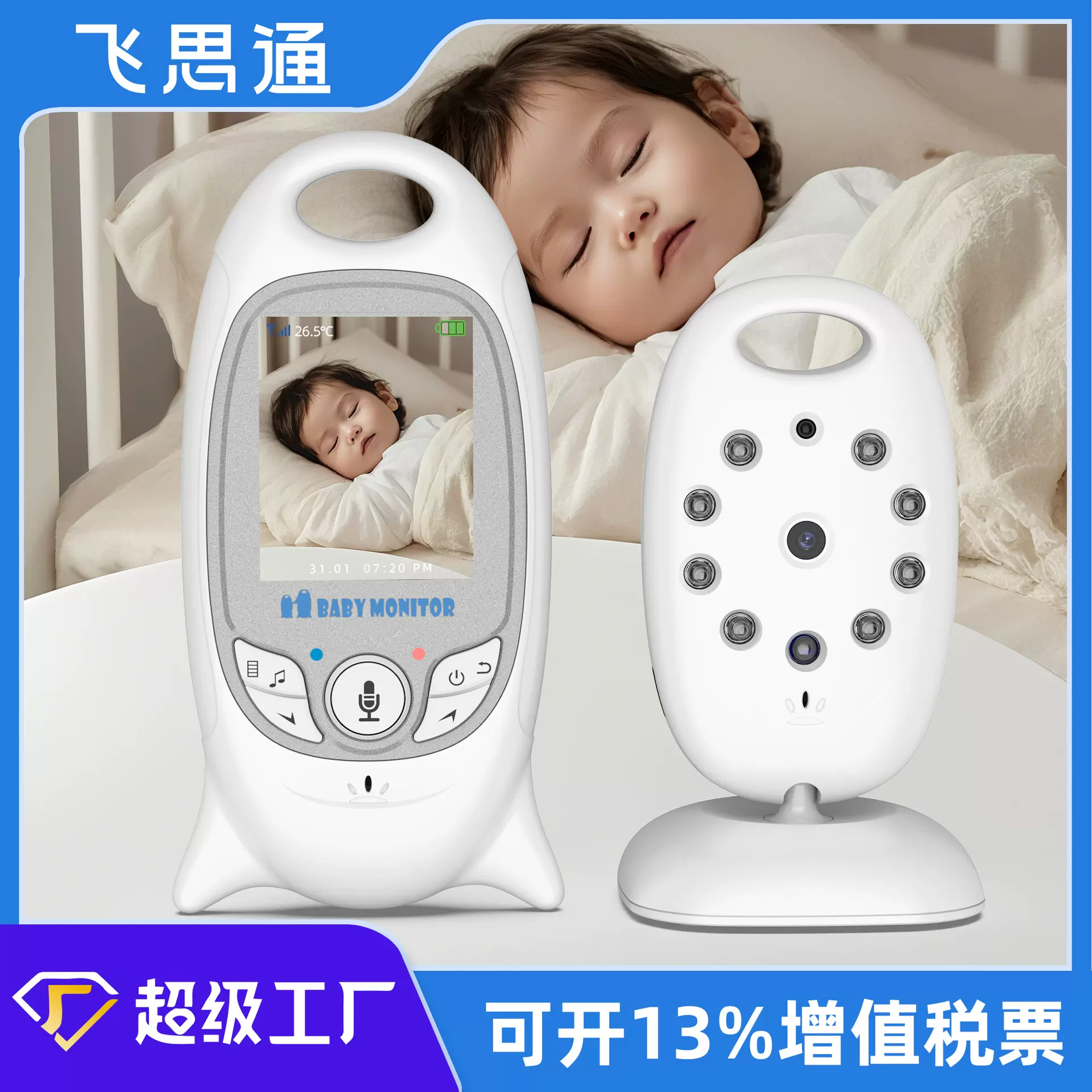 VB601 经典爆款2寸屏婴儿监护器  点对点实时监控宝宝智能夜视