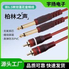 防冻镀金头双RCA莲花Z转双6.35mm音频线双6.5mm转双莲花调音台线