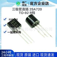 ������ֱ�� 2SA720 TO-92 R�� 120-240 �й��ʾ����