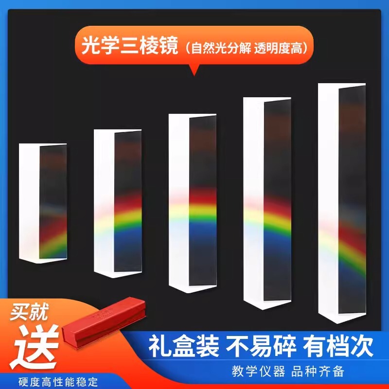 Triangular Prism Optical Glass Rainbow Photography Photography Refraction Experiment Seven-Color Light Triangular Prism Triangular Prism
