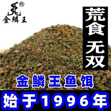 金鳞王钓鱼荒食无双藻螺鲤鱼三色鲤鲤鱼旗鲫鱼野钓黑坑饵四大金刚