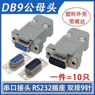 10������ʽ DB9���^9ᘴ��ڽ��^DB9ĸ�^ RS232�p�Ŵ��ڲ��^�B����