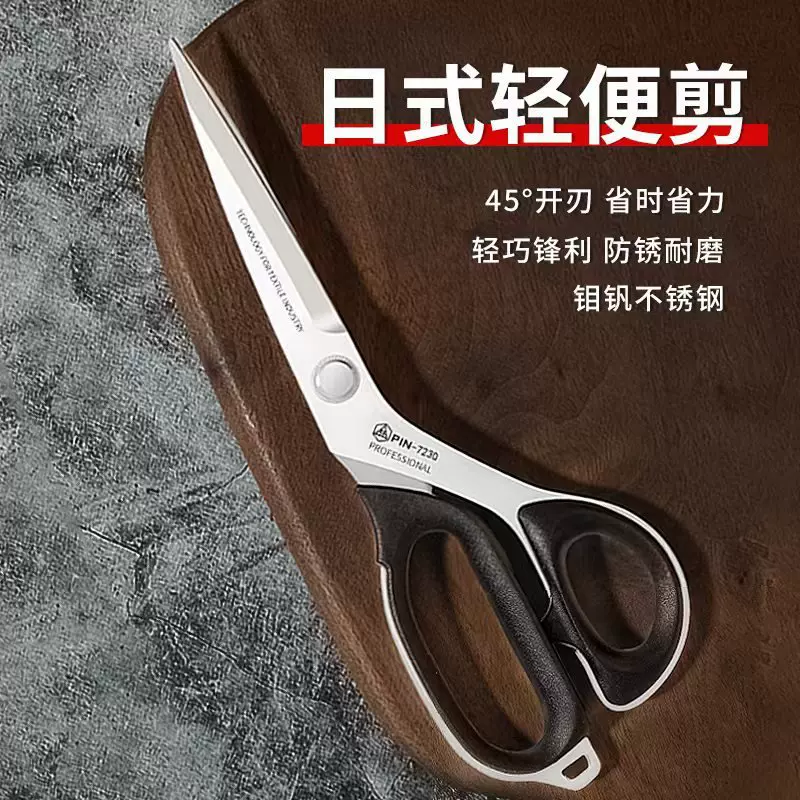 PIN品字新款裁缝专用剪刀日式轻便剪家用缝纫服装裁布工业强力剪