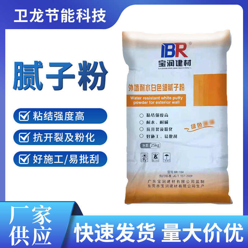 厂家供应外墙耐水白色细腻子粉墙面修补腻子耐水腻子粉墙抹面腻子