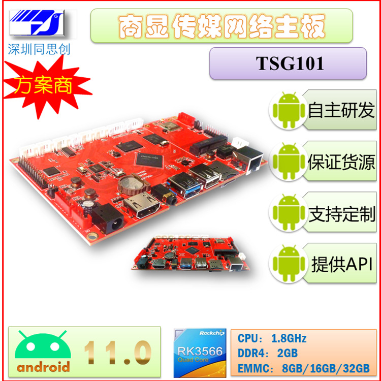 社区智慧屏安卓主板EDP有线4GWiFi蓝牙可接触摸屏送发布平台
