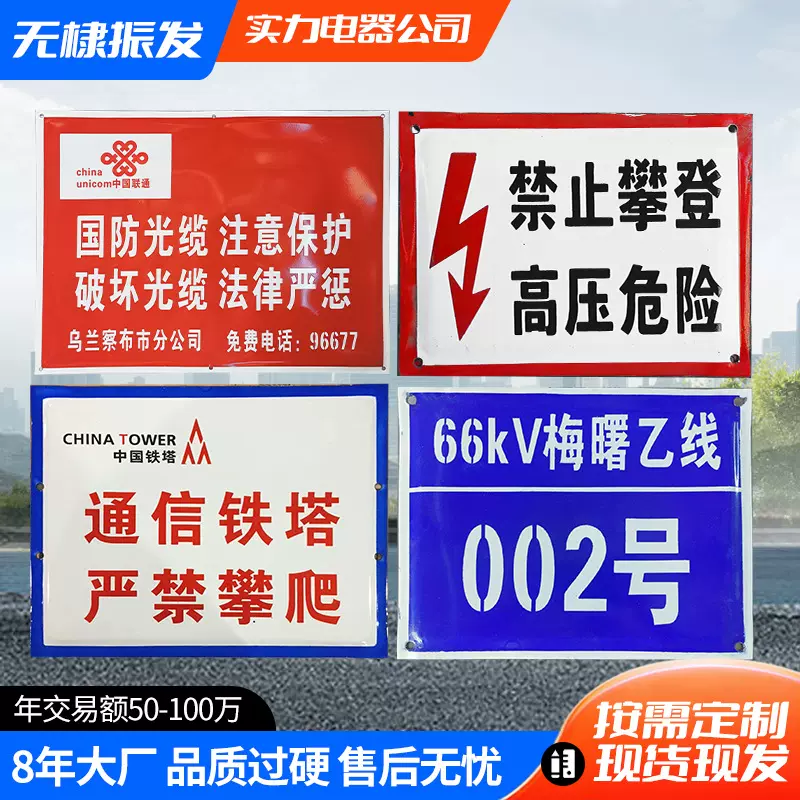 电力警示牌 交通指路牌反光标牌铝牌安全标识牌铝制标识牌 搪瓷牌