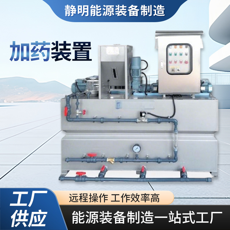 Integrated Fully Automatic Dosing Device for Sewage Treatment Dosing System Pac/Pam Integrated Dosing Equipment