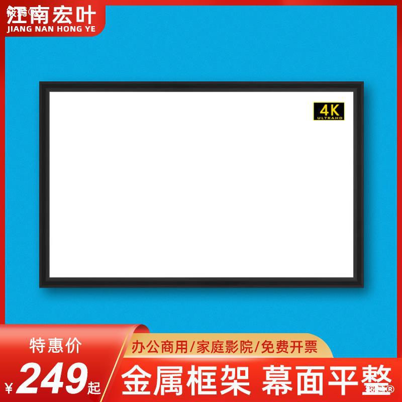 江南宏葉畫框幕布投影幕布100寸120寸150家用高清壁挂4k投影儀屏