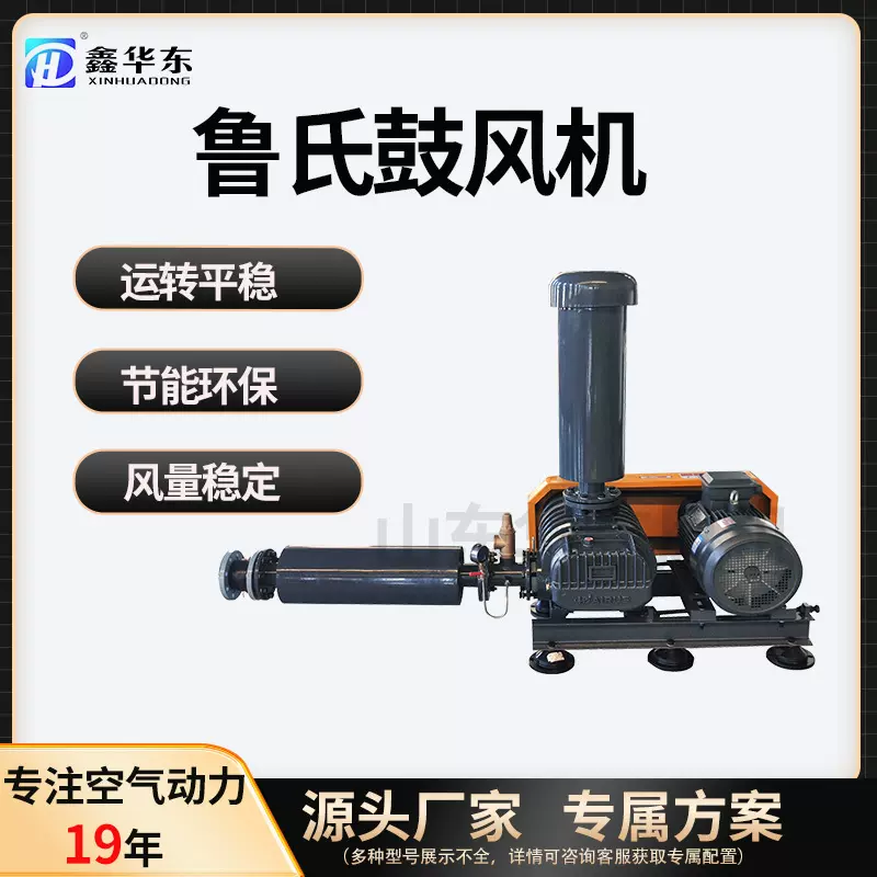 鲁式鼓风机定制150口径污水处理曝气鼓风机造纸行业鲁氏鼓风机