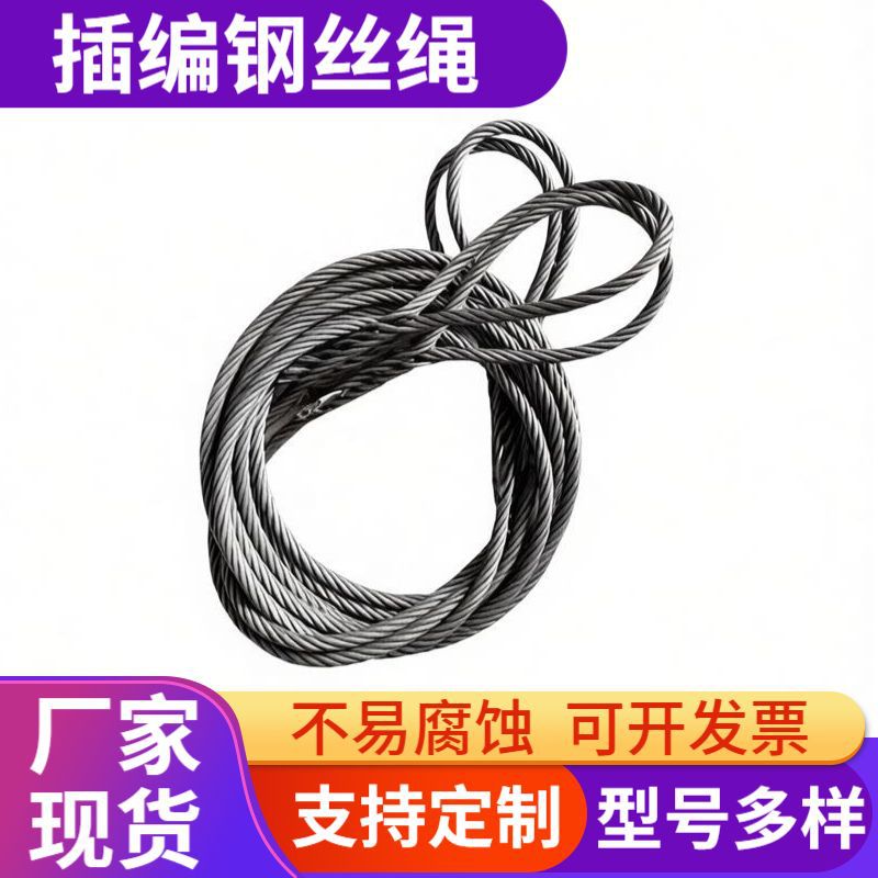 插编起重钢丝绳双扣吊装索具油丝软丝绳工业重载拖车承重钢丝吊绳