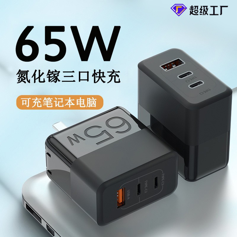 Portable Foldableing Pd65W Three-Port Gan Super Fast Charging Laptop Fast Charging Gallium Nitride Charger Charging Head