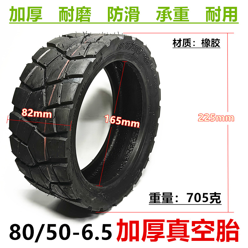 80/50-6.5真空胎10寸电动滑板代驾车充气外胎80-50-6.5越野真空胎
