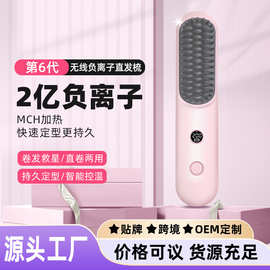 厂家批发无线负离子直发梳直发器懒人直卷两用充电卷发器跨境专供