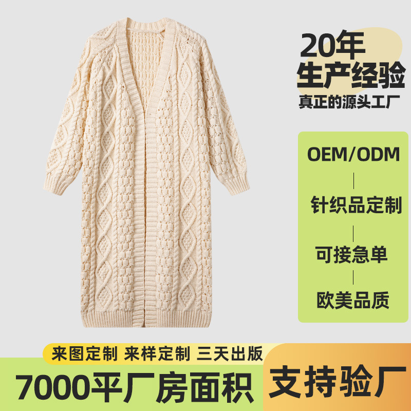 大朗毛衣定制秋冬宽松慵懒麻花毛衣外套女加长厚超长款开衫毛衣