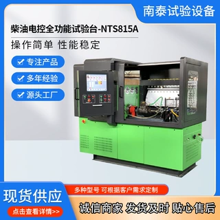 出口品质 厂家直供 NTS815A柴油电控试验台 柴油电控全功能试验台