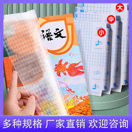 厂家直销磨砂书皮包书皮 自粘性包书膜 A4/16k/25k书套现货批发