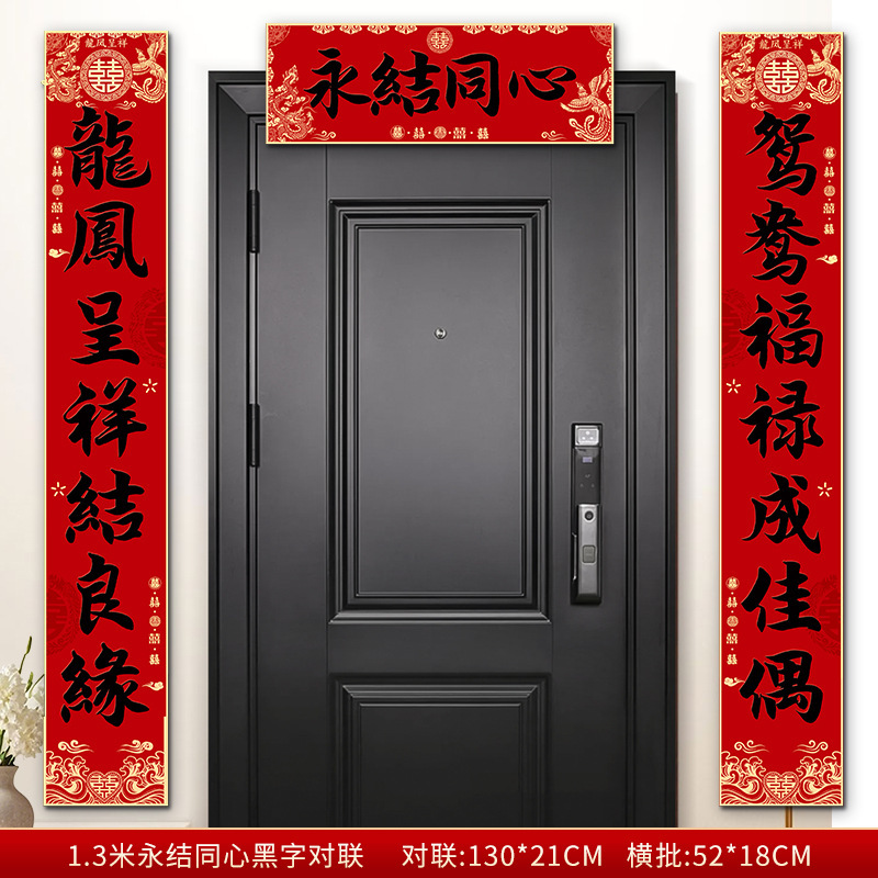 3米结婚对联男方农村大门喜联全套婚礼女方出嫁入户门喜字贴装饰|undefined