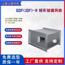 方形管道离心风机 DXG/GDF/JDF矩形管道风机 离心式低噪声通风机