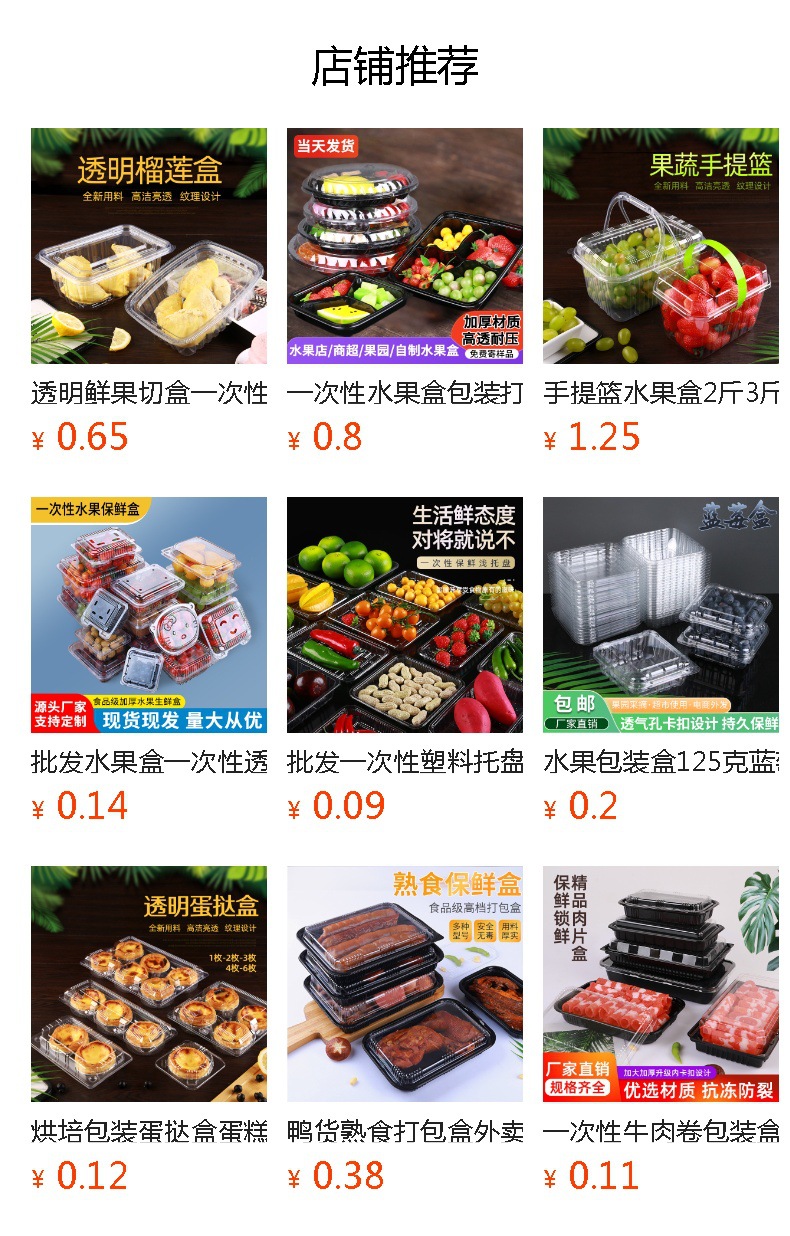 预览状态下无法点击,发布后,可点击跳转到对应的商品页面