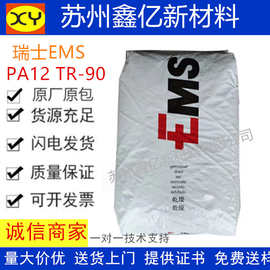 PA12瑞士EMS TR90 生物级 透明尼龙眼镜支架 汽车油管用料注塑