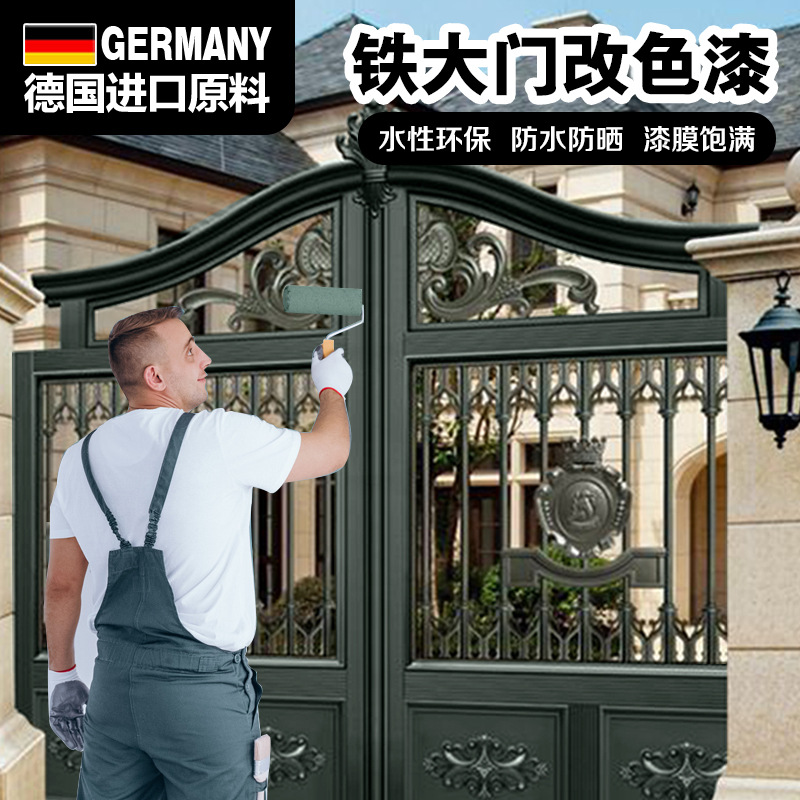 铁门油漆翻新农村户外铁大门改色自喷防锈防腐水性金属铁艺漆