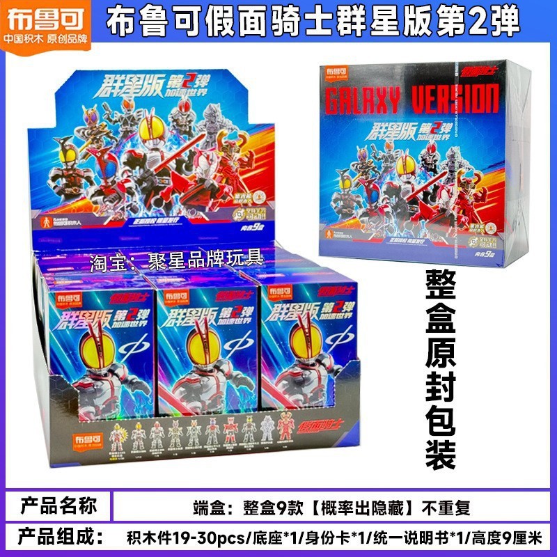 布鲁可积木人假面骑士群星版第1弹4弹星光版超人积木手办模型玩具|undefined