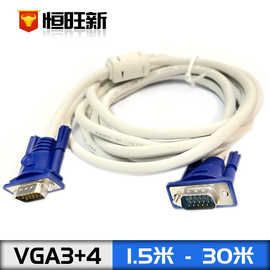 现货供应VGA线 电脑显示器视频线VGA3+4 VGA15针-15针 1.5米~30米