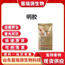 现货供应明胶食品级增稠剂120-250动力明胶颗粒食用明胶粉