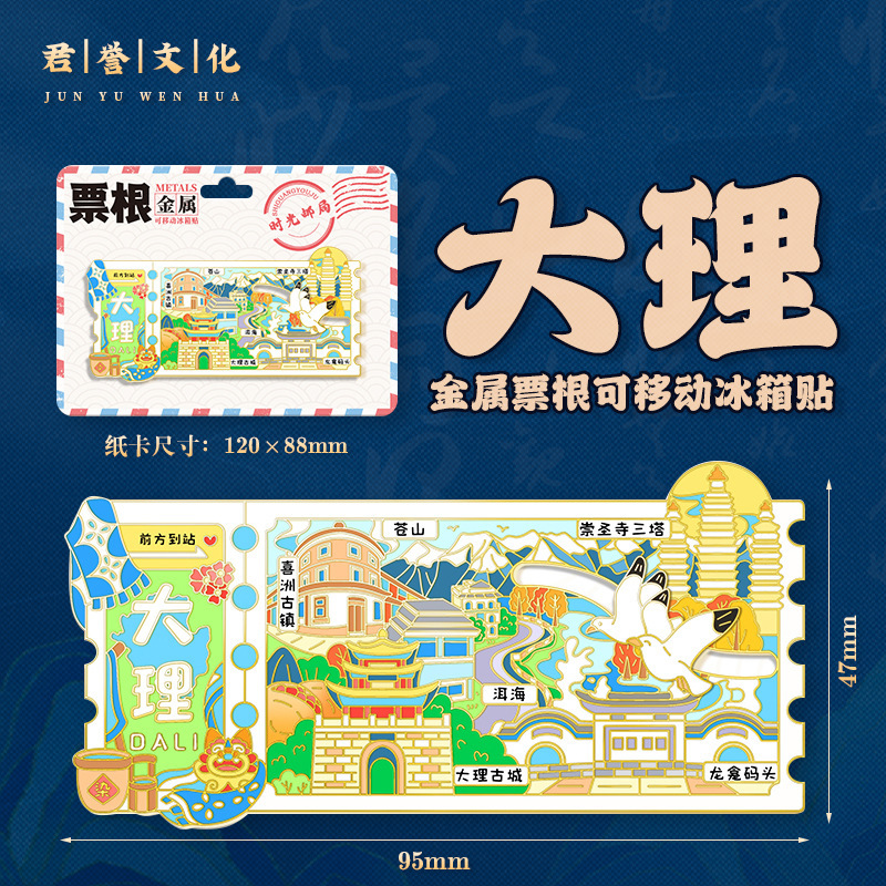 金属票根磁吸原创冰箱贴景区景点3D立体伴手礼创意磁吸贴纪念品|undefined