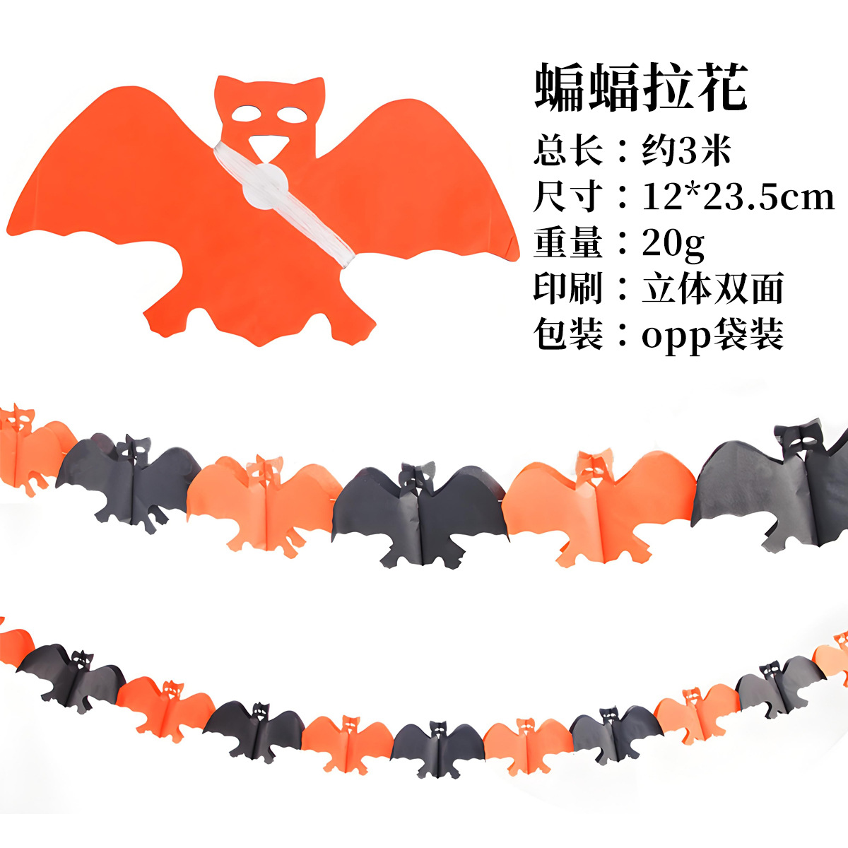 蝙蝠拉花