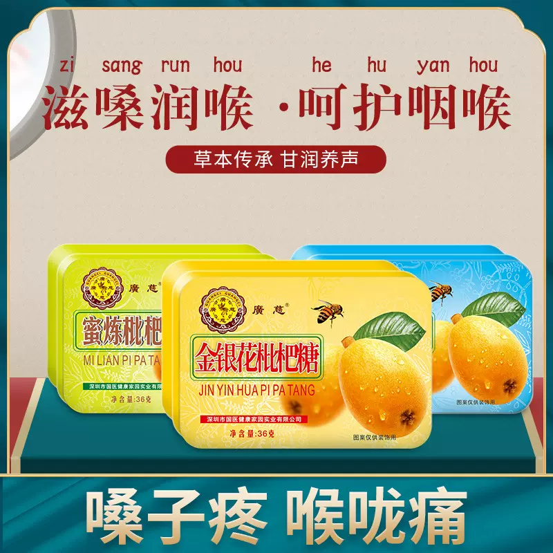 广慈润喉糖硬质糖果清凉护嗓枇杷糖清口网红零食硬糖批发戒烟散装