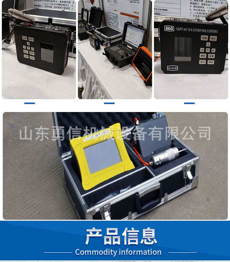 矿用锚杆锚索无损检测仪 (3).jpg