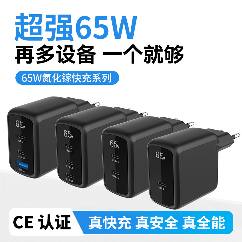 European Standard 65W Charger Gallium Nitride USB C Fast Charging Suitable for Apple Mobile Phone Tablet Laptop Charging Head