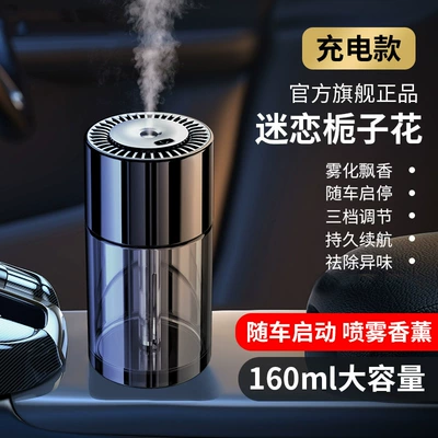 Robot intelligent spray aromatherapy: Car Perfume Aromatherapy - charging-model-on-board-start-and-stop-gardeniasuper-long-storage