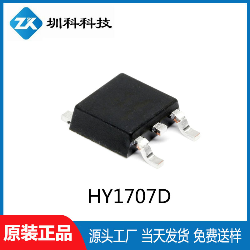 HY1707D TO-252封装 70V/70A MOS场效应管N沟 道华羿微电