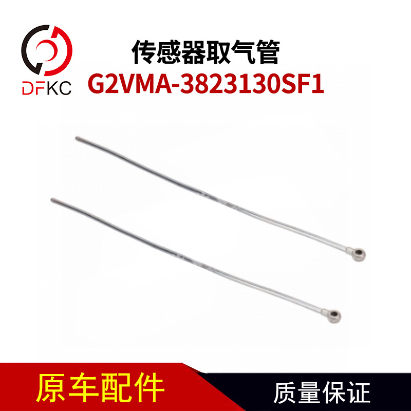 Воздушная трубка датчика G2VMA-3823130SF1 подходит для аксессуаров для двигателей Yuchai, работающих на природном газе, легковых автомобилей.
