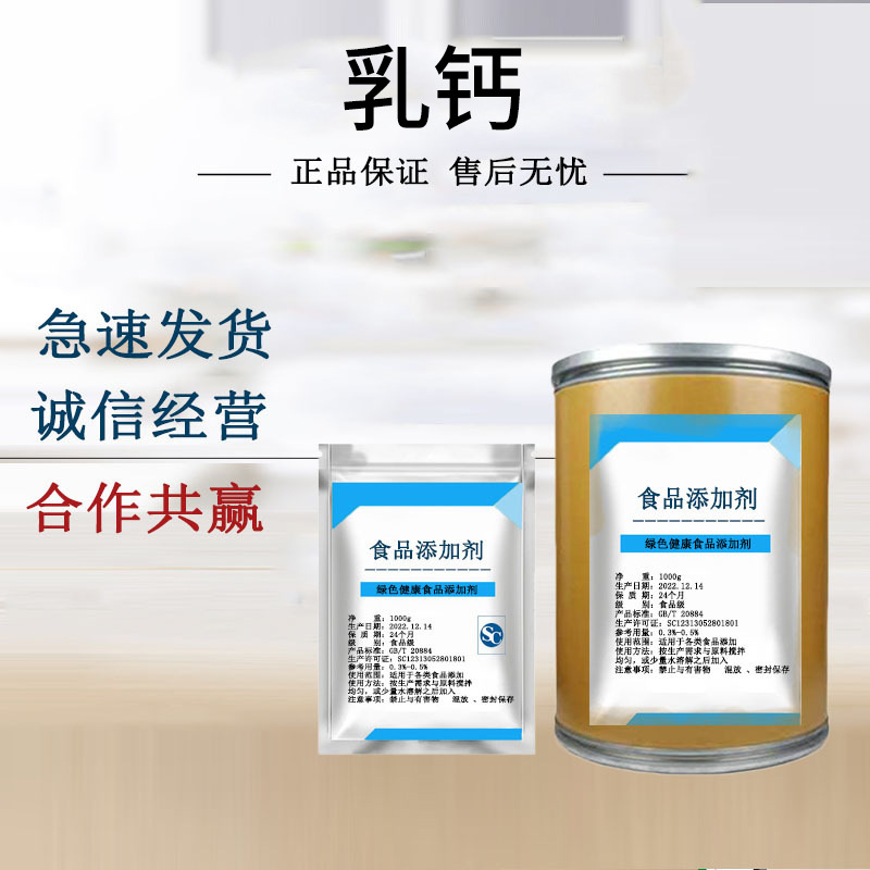 乳钙 现货批发食品级营养增补剂 乳清钙 乳矿物盐 乳钙