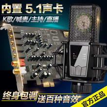 创新技术5.1声卡PCI-E小卡槽电脑独立内置主播直播SB0105套装设备