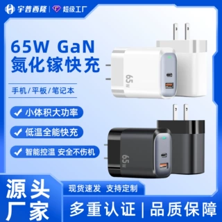 新款氮化镓65W充电头适用于苹果三星华为小米手机快充头充电器